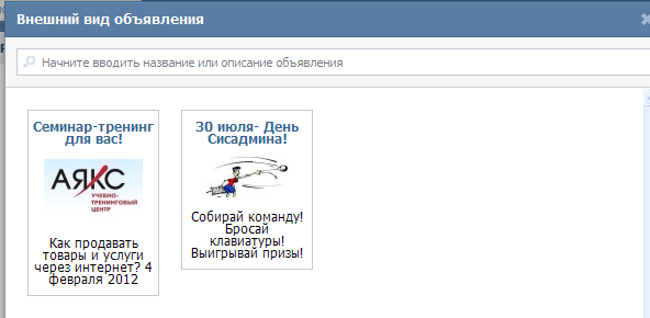 Контекстная реклама ВКонтакте (vkontakte.ru)
