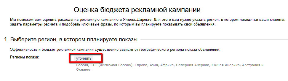 Прогноз бюджета в Яндекс.Директ