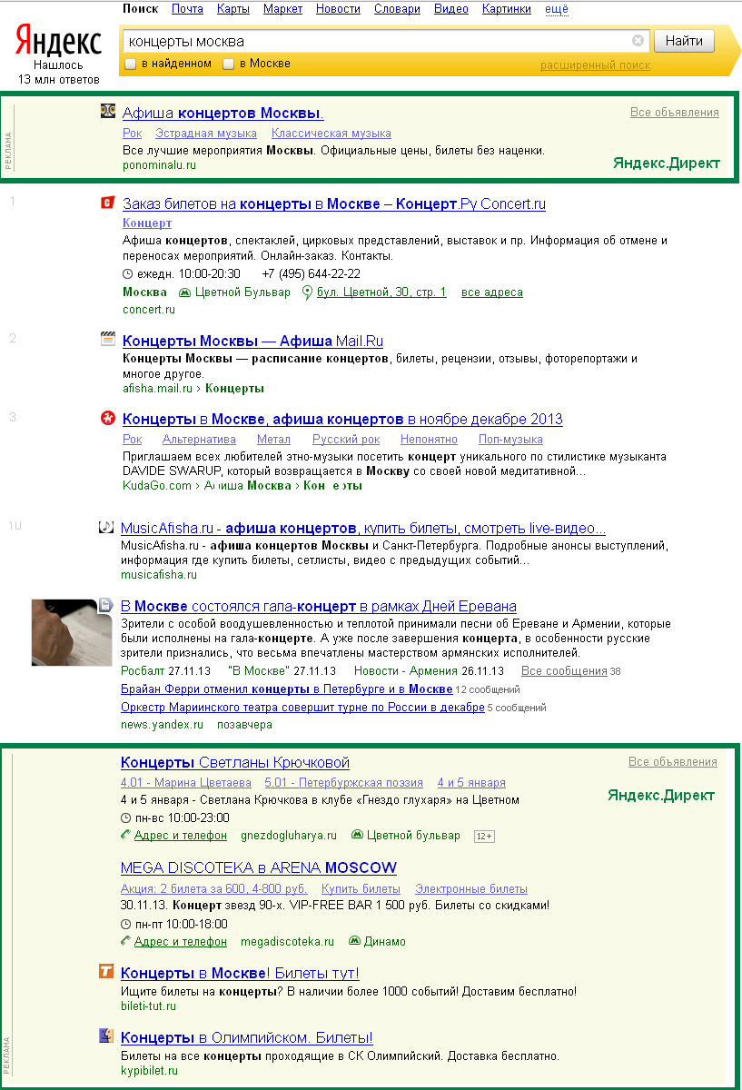 Где показывается реклама на Яндекс.Директ - 17 лет делаем контекстную  рекламу на Яндекс.Директ