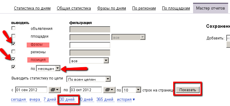 Как вывести статистику. Узнать время показа объявления в мастере отчётов.