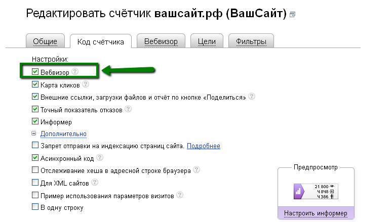 Код перехода по ссылке. Счётчик я.метрики. Счетчик метрика вид на сайте.