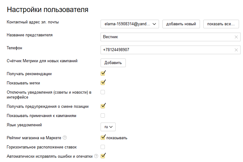 Как настроить галерею. Настройки Яндекс. Общие настройки и настройки пользователя. Настройка Яндекс.Маркета.